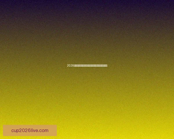 2026世界杯赛程前瞻各强队夺冠热门分析与赛事趋势预测