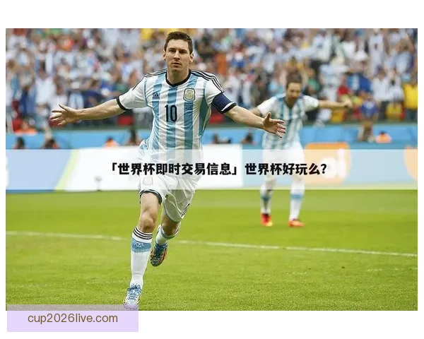 世界杯竞猜赔率网站全新上线为您提供最精准的赛事分析与投注参考