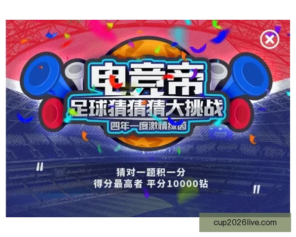 世界杯竞猜平台全新上线，畅享精彩赛事预测与丰厚奖励
